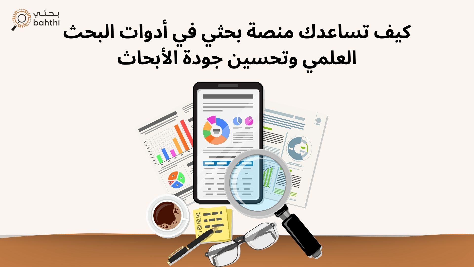 أدوات البحث العلمي