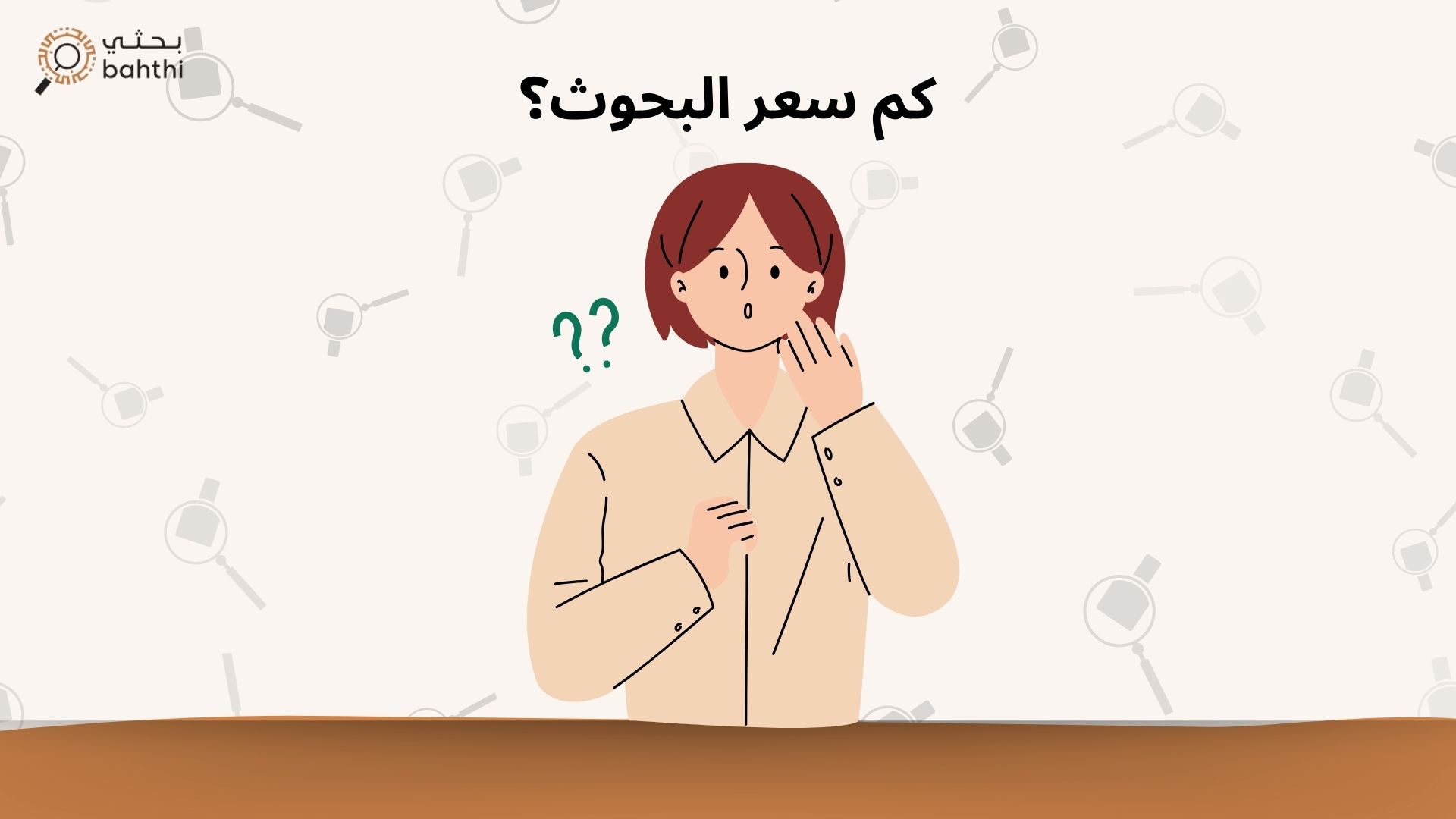 كم سعر البحوث