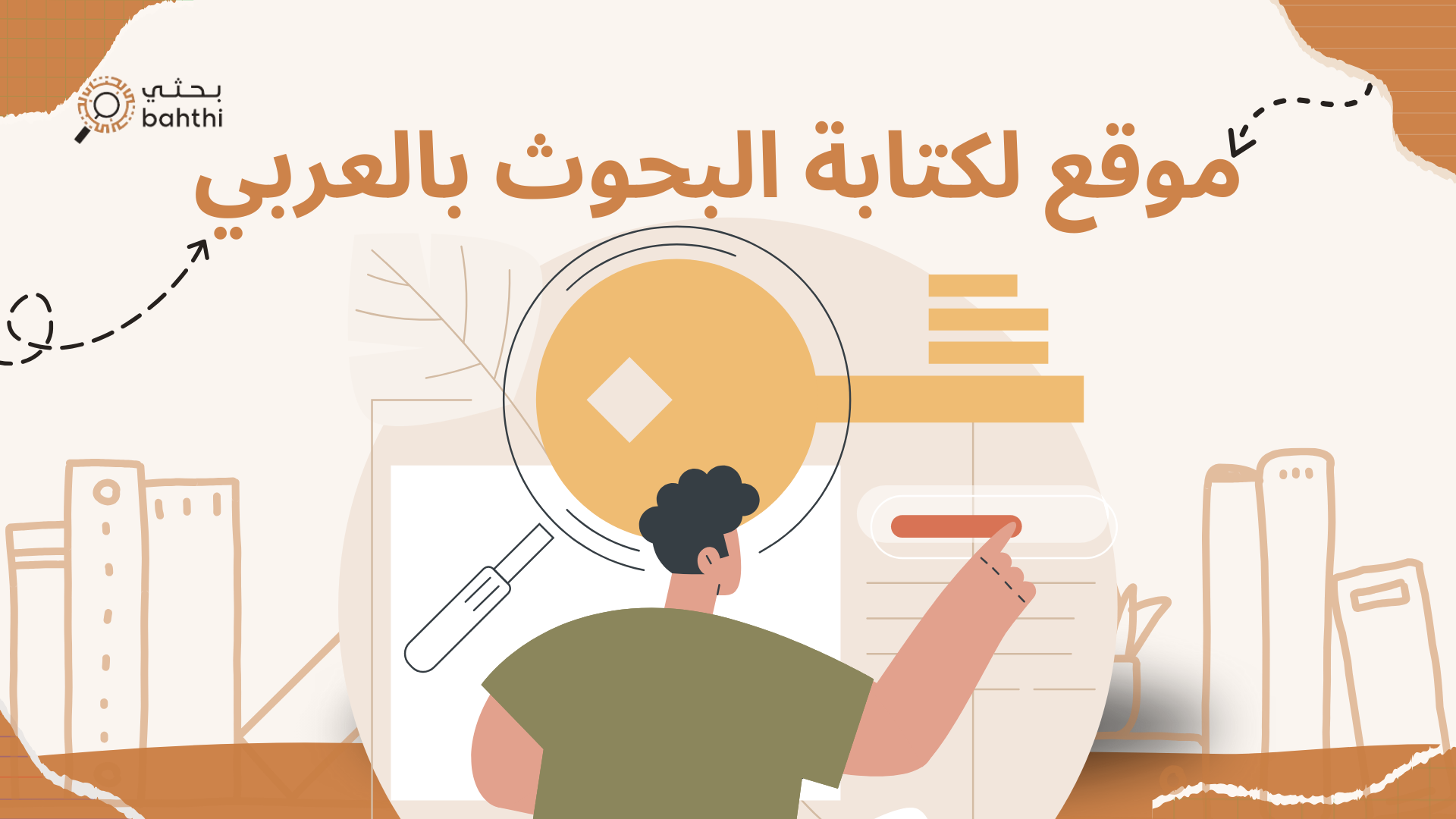 A website for writing research in Arabic