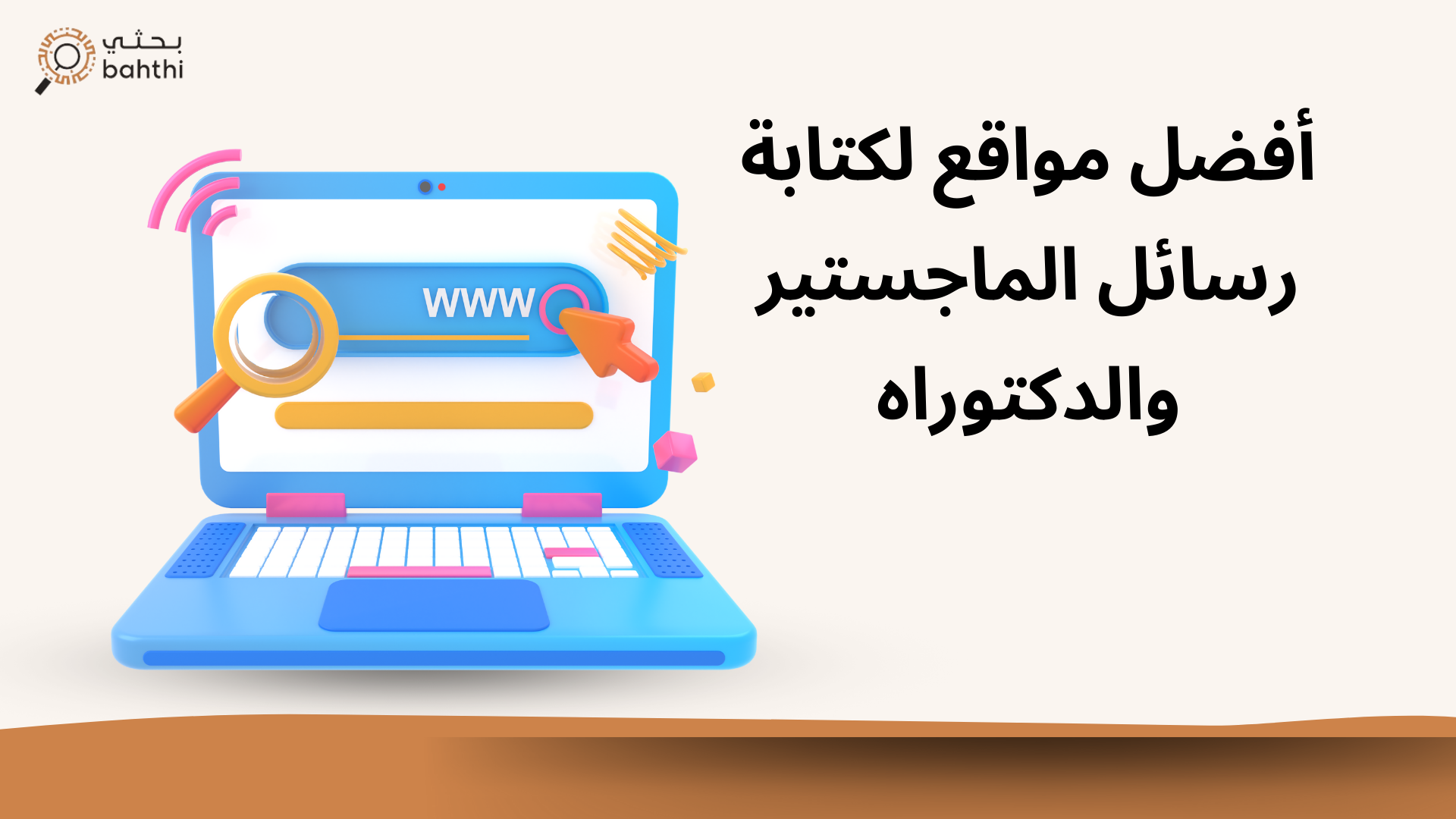 أفضل مواقع لكتابة رسائل الماجستير والدكتوراه